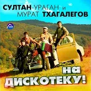 Sultan-Uragan
